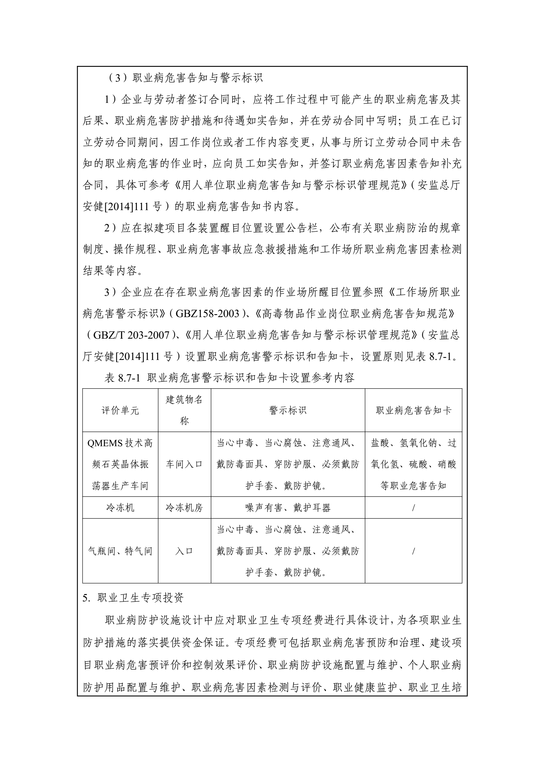 2021-YP-030 北京晨晶电子有限公司基于QMEMS技术高频石英晶体振荡器产业化项目2.3.jpg